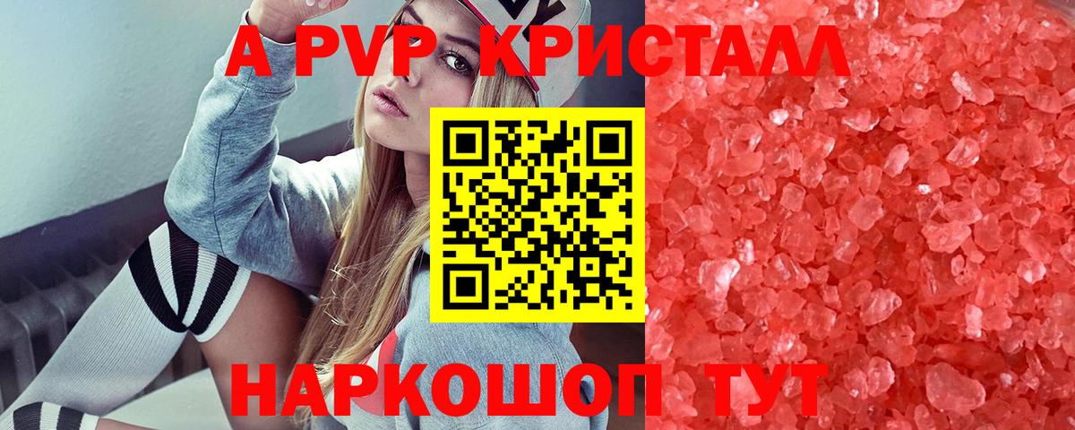 A-PVP кристаллы  Alpha-PVP кристаллы  A PVP  Светлоград  Вход с VPN 