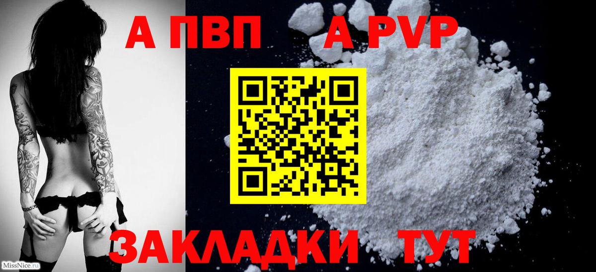 Альфа ПВП кристаллы Светлоград