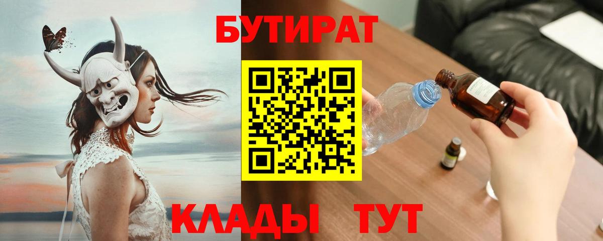 БУТИРАТ буратино Светлоград