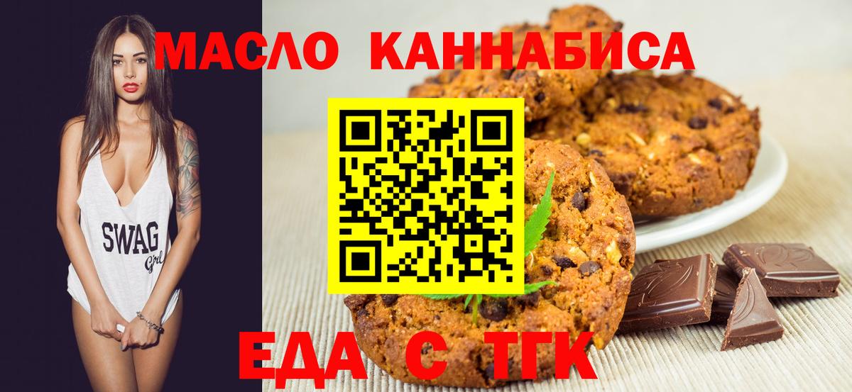 Светлоград  Печенье с ТГК марихуана  Вход с VPN 