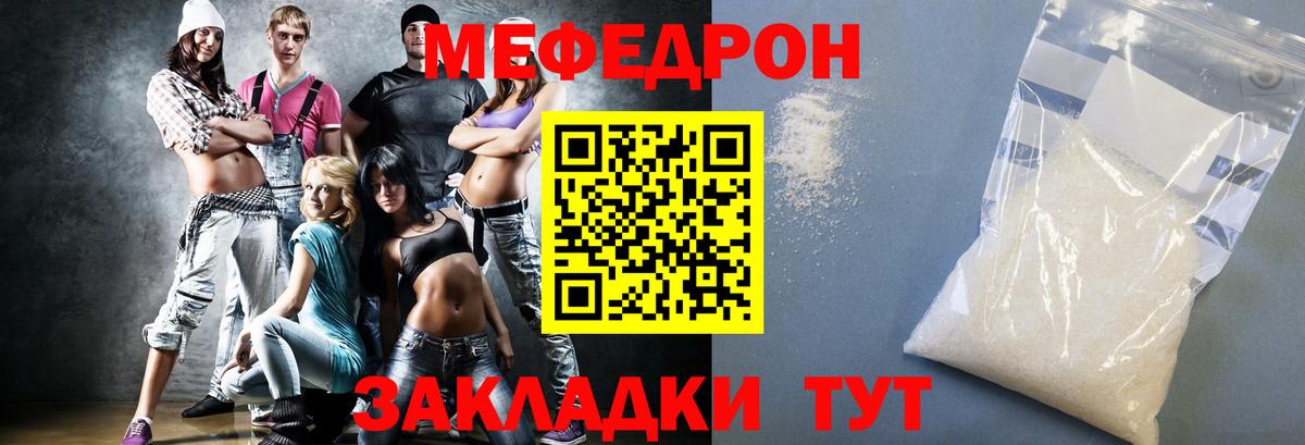 Мефедрон кристаллы Светлоград