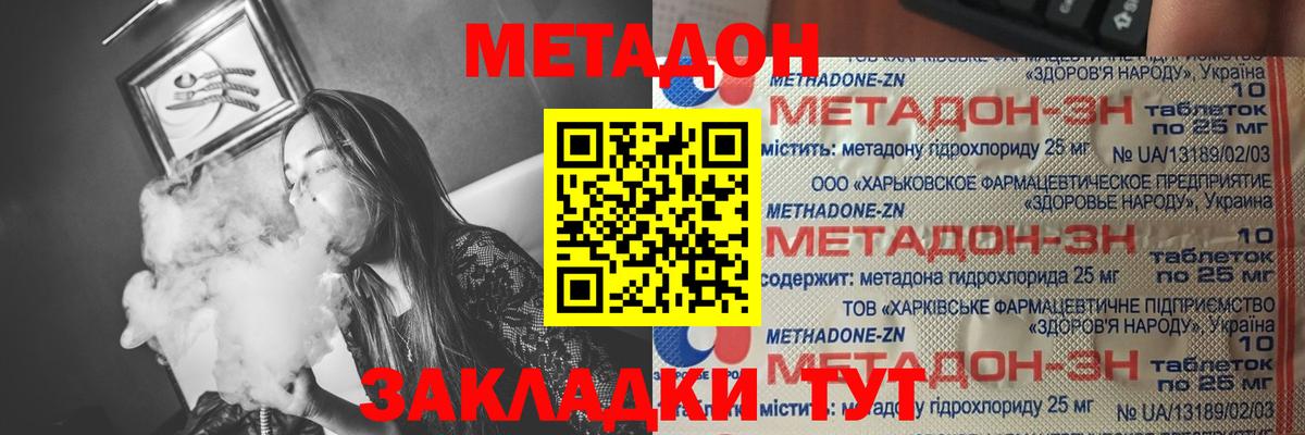 МЕТАДОН белоснежный  МЕТАДОН VHQ  Светлоград  Вход с VPN 